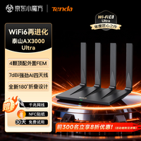 Tenda腾达路由器WiFi6【泰山AX3000 Ultra】千兆穿墙王信号增强无线家用电竞放大器AX12 Pro