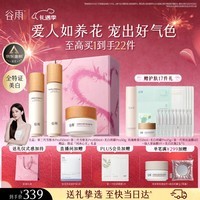 谷雨第三代雪肌美白水乳霜套装去黄提亮补水保湿化妆品生日情人节礼物