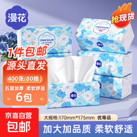 漫花山茶花400张大包抽纸纸巾大尺寸餐巾纸面巾纸家用卫生纸抽纸 山茶花抽纸 5层 400张*6包