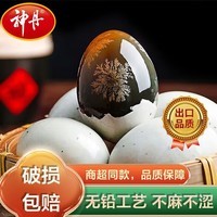 神丹松花鸭皮蛋松花蛋  单枚50g+     20枚