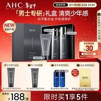 AHC男士专研多效水乳洁面护肤品礼盒补水保湿控油情人节礼物送男友