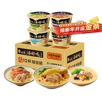 白象 方便面 汤好喝迷你杯夜宵4口味混合装12杯整箱装 泡面 方便速食