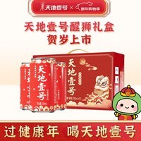 天地壹号苹果醋饮料解腻解辣喜庆礼盒过节送礼新年礼盒15罐整箱A 醒狮版230*15罐1箱