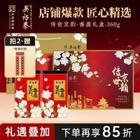 吴裕泰茉莉花茶  传世京韵茉莉香盈礼盒360g 六窨浓香 礼盒茶礼