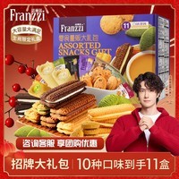 法丽兹曲奇饼干休闲零食年货礼盒食品企业团购公司过年送礼礼物878g