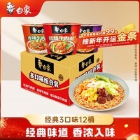 白象 方便面新经典红烧牛肉+香辣+酸菜3口味12桶泡面 整箱混合装速食
