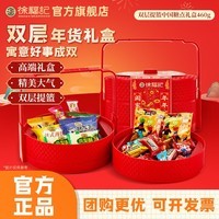 徐福记中国糖点460g糕点糖果饼干礼盒零食大礼包年货送礼企业福利团购 【双层提篮】中国糖点460g