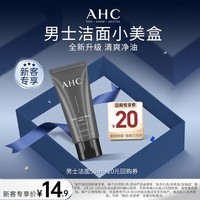 AHC男士专研多效洗面奶50ml护肤品情人节礼物送男友【新人专享】
