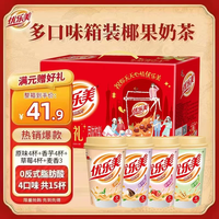 优乐美奶茶礼盒 杯箱装经典礼盒整箱装 速溶零食品冬季暖饮结婚伴手礼物 【椰果奶茶礼盒】4口味-15杯