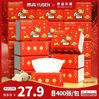 雨森（YUSEN）妇婴抽纸400张加厚纸巾餐巾纸大包面巾纸厕纸卫生纸纸抽 4层 400张*20包 【新年泰迪联名贺岁】