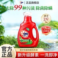 奥妙洗衣液1kg瓶装长效抑菌除菌除螨深层洁净去渍去污机洗手洗家用 【去除真菌】除菌除螨1kg
