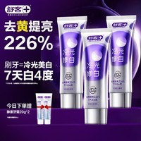 舒客色修美白牙膏清新亮白成人含氟去黄去渍减轻口臭110g*3紫色去牙渍
