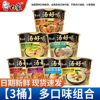 白象方便面汤好喝桶面桶装整箱7口味混搭速食泡面批发免煮速食 【3桶】三口味各一