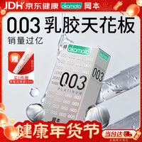冈本（OKAMOTO）避孕套 进口003白金超薄10片 男女用安全套套成人情趣计生用品