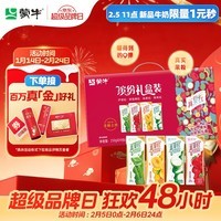 蒙牛真果粒多口味草莓芦荟椰果黄桃果粒250g*24盒 年货礼盒
