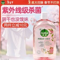 滴露（Dettol）衣物消毒液自然香氛洗衣清洁杀菌除螨除臭48H留香1000ml甲流感
