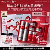 珀莱雅红宝石水乳套装+面霜45g护肤品套装护肤礼盒化妆品套装新年礼物女