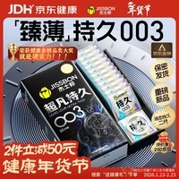 杰士邦避孕套超凡持久003液态延时10只安全套套超薄男专用计生成人用品
