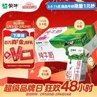 蒙牛全脂纯牛奶250ml*16盒 牛奶年货礼盒 电商定制 