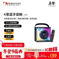 Nakamichi中道K歌蓝牙音响便携式户外音箱家庭KTV双麦互联对唱氛围灯麦克风送礼V06 尊享版（含1个话筒）