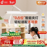 孩视宝国AA级夹式护眼台灯学生学习智能全光谱卧室床头阅读灯TH30(5cm)