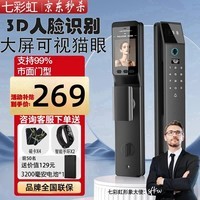 七彩虹3D人脸识别智能门锁 指纹锁 智能锁 密码锁入户门 电子锁 全自动 3D人脸识别款【自行安装】 全国联保官方保障