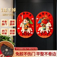 千棵树2026马年新年门神磁吸门贴福字入户门卡通对贴春节氛围场景装饰品 【一对装】新春大吉 磁吸款