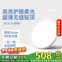月影林之光超亮4代护眼儿童卧室灯吸顶灯led超薄护眼灯中山灯具包安装