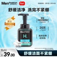 曼秀雷敦男士氨基酸洁面泡沫150ml 补水保湿洗面奶深层洁净舒缓