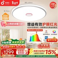 孩视宝红光护眼卧室吸顶灯全光谱130W高亮青少年书房灯具25㎡适用包安装