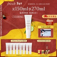Fresh馥蕾诗大豆精粹温和卸妆洁面150ml 生日礼物新年情人节礼物送女友