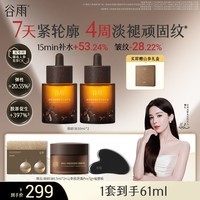 谷雨灵参精华油淡纹紧致修护润肤以油养肤秋冬 【到手60ml】山参精华油30ml*2