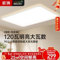 ARROW箭牌 普瑞光源全光谱大客厅灯吸顶灯卧室灯套餐【包安装】