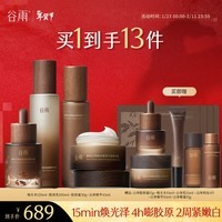 谷雨山参极光水乳套装抗皱紧致护肤品套装补水保湿淡纹生日礼物 极光水120ml乳100ml霜30g精华45