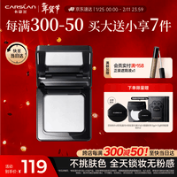 卡姿兰（Carslan）黑磁粉饼定妆控油蜜散粉遮瑕持久防汗不脱妆(透明色)8g情人节礼物