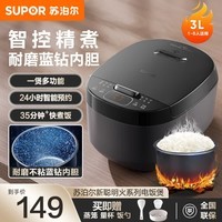 苏泊尔（SUPOR）迷你电饭煲家用电饭锅2-3人3L小容量蓝钻不粘内胆快煮饭功能智能预约小型多功能 SF30FC0187 3L