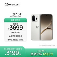 一加 15T 12GB+256GB 治愈白巧 oppo 第五代骁龙8至尊版 游戏电竞手机 学生智能旗舰小直屏 国家补贴