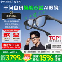 千问AI眼镜S1【最快当日达】官方AI助手 双目显示AR智能眼镜无限续航导航拍照录像翻译提词器国补 夸克