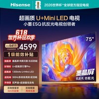 海信电视小墨E5Q 75英寸 超画质U+Mini LED 墨晶屏300Hz高刷 U+超画质引擎Pro AI智能 75E5Q 75英寸