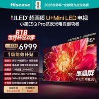 海信电视小墨E5Q Pro 85英寸超画质U+MiniLED 信芯芯片 墨晶屏300Hz高刷85E5Q-PRO 85英寸