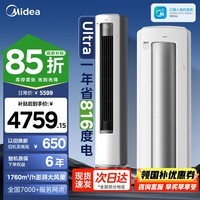 美的（Midea）酷省电pro大3匹ultra新一级能效15%空调柜机立式变频冷暖家用客厅空调2匹家电以旧换新 酷省电Ultra 顶配版 大3匹 一级能效