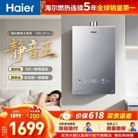 海尔（Haier）【咨询客服领补贴】【小红花KL5pro】静音王燃气热水器天然气16L洗澡恒温密闭稳燃节能多点用水 16L KL5PRO静音王【80%用户选择】