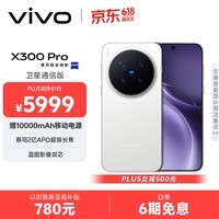vivo X300 Pro 卫星通信版 16GB+512GB 简单白 蔡司2亿APO超级长焦 蓝图影像双芯 拍照 AI手机