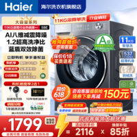 海尔（Haier）【26年新款小红花58E】洗衣机滚筒全自动 11公斤大容量 537mm超薄 以旧换新补贴15% 超薄+八维减震+毛毯羊毛洗+1.2洗净比 滚筒单洗