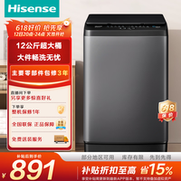 海信（Hisense）波轮洗衣机全自动 12kg升级大容量波轮 健康活水洗 除菌螨一级能效 HB120DC16 以旧换新国家补贴 波轮
