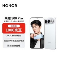 荣耀500 Pro 16+512月光银超级Pro版 肖战同款 骁龙8至尊旗舰芯 【赠话费券】 新款拍照手机