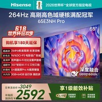 海信（Hisense）电视65E3NH Pro 65英寸 264Hz高刷 高色域 Hi-Fi音响 智能Wi-Fi6 大内存 平板电视 65英寸