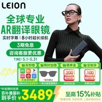 LEION HEY2亮亮视野智能ai翻译眼镜ar演讲提词实时专业翻译机同声传译蓝牙字幕听障助听器长续航听语者