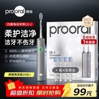 博皓（prooral）扫振电动牙刷男女士专用成人电动牙刷情侣 自动牙刷智能电动牙刷便携正畸软毛刷头 铝合金磁吸充电 银色| 高频振动| 软胶刷头