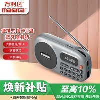 万利达（Malata）B12便携式音响插卡U盘蓝牙随身听户外校园广播迷你FM送老人收音机灰色